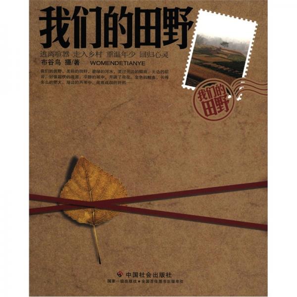 我們的田野