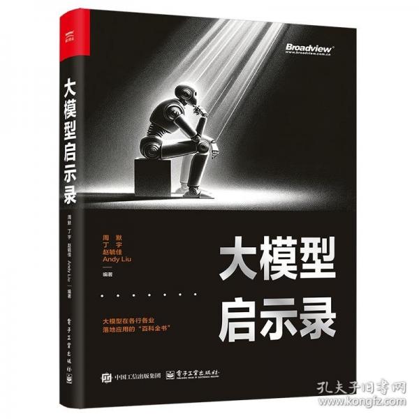 大模型啟示錄
