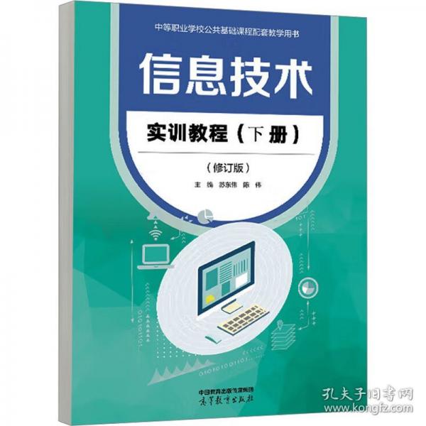 信息技术实训教程