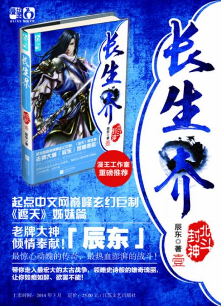 长生界1：北斗封神