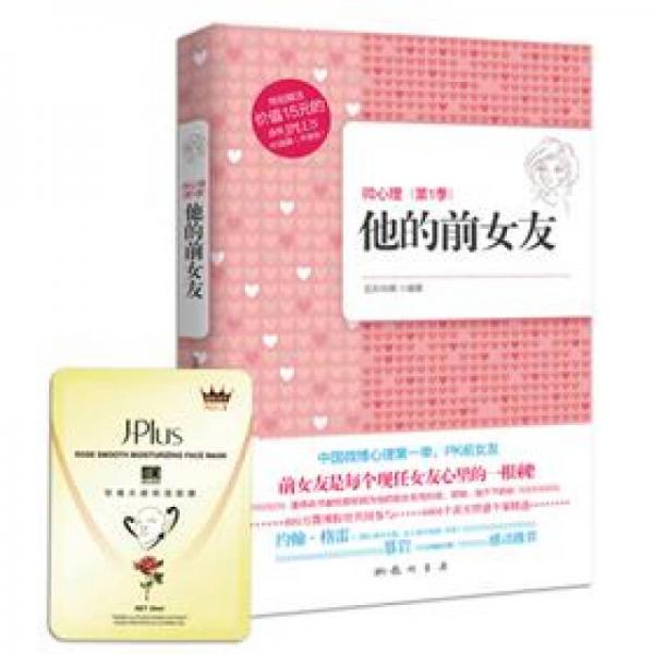 微心理·第1季：他的前女友（升級版）