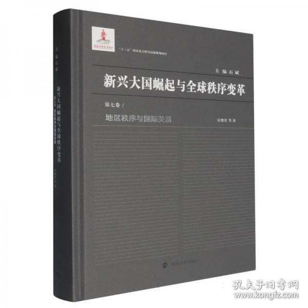 地區(qū)秩序與國際關系