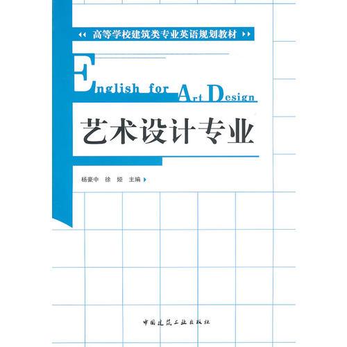 藝術(shù)設計專業(yè)