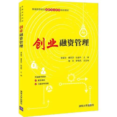 創(chuàng)業(yè)融資管理