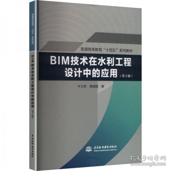 BIM技术在水利工程设计中的应用