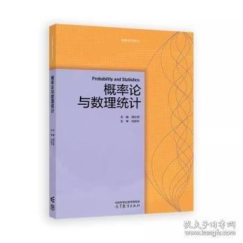 概率論與數(shù)理統(tǒng)計