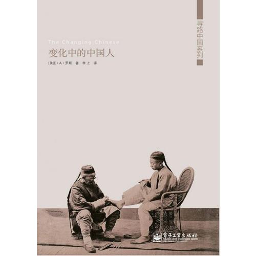 變化中的中國(guó)人