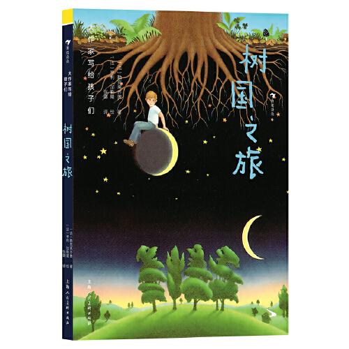 大作家寫給孩子們：樹國之旅