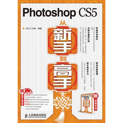 Photoshop CS5从新手到高手