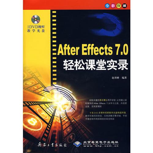 After Effects7.0輕松課堂實錄