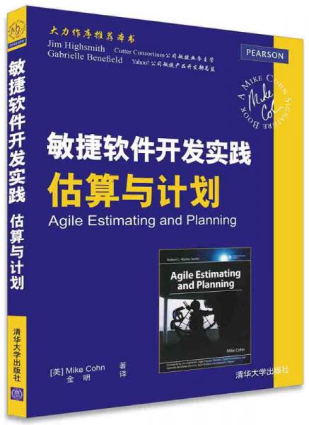 敏捷軟件開發(fā)實踐 估算與計劃