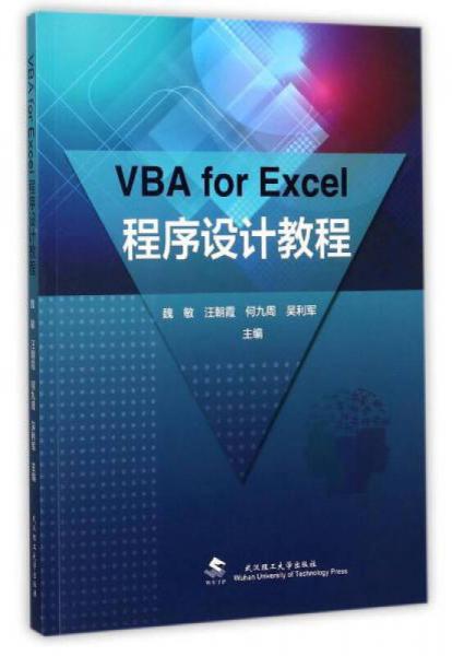 VBA for Excel程序設(shè)計(jì)教程