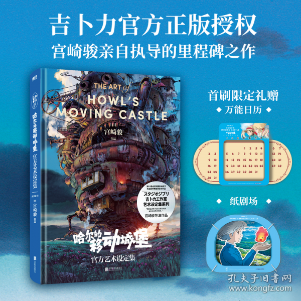 【预售】【预售结束时间：2026-12-30 00:00:00】哈尔的移动城堡官方艺术设定集/[日]宫崎骏作编;虞雪健译