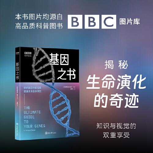 基因之書