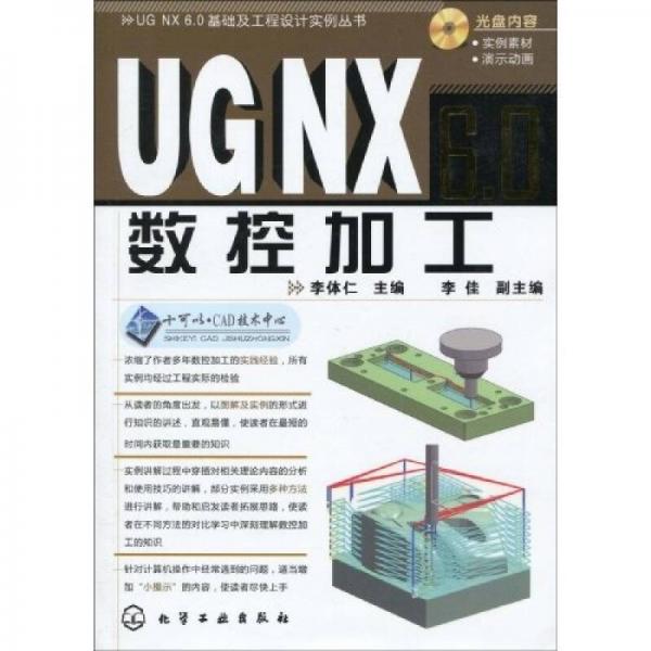 UG NX6.0数控加工