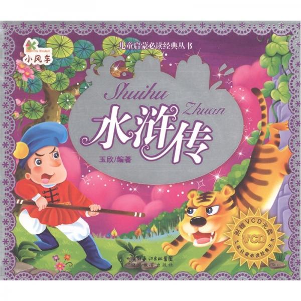 水浒传