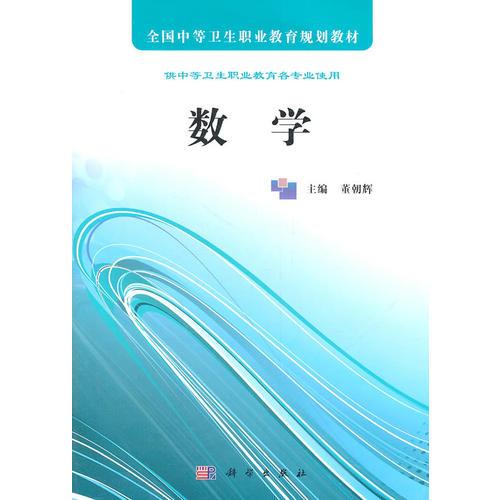 數(shù)學