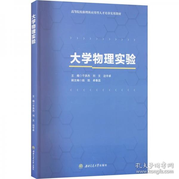 大學(xué)物理實(shí)驗(yàn)
