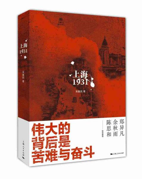 上海1931