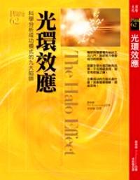 光環(huán)效應(yīng) : 