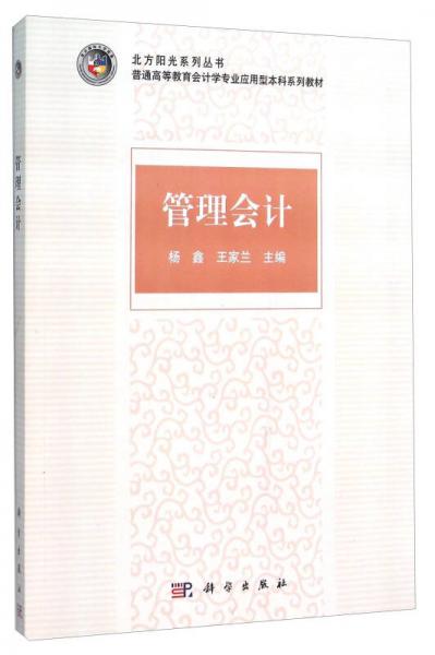管理會計