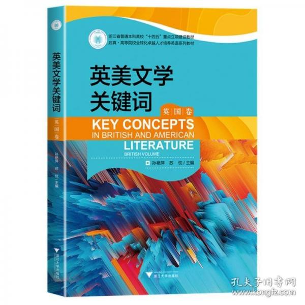 英美文学关键词
