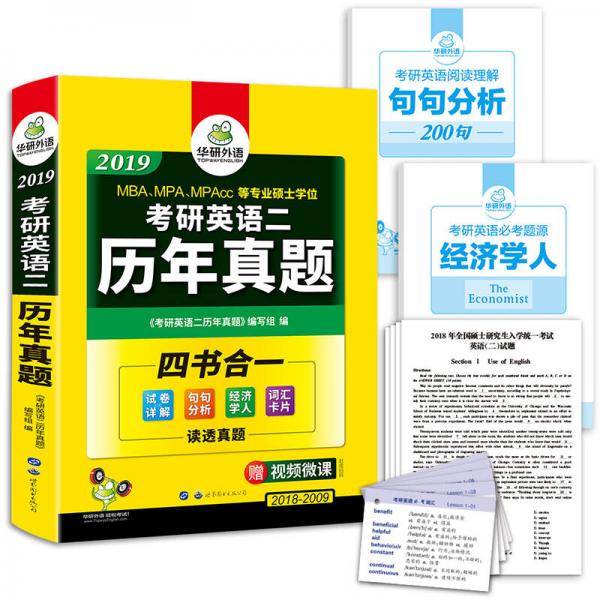 考研英语二历年真题 2019年 华研外语