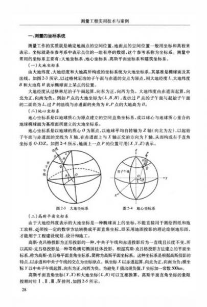 建筑行业实用技术丛书：测量工程实用技术与案例