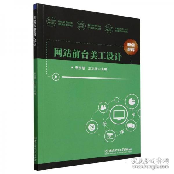 网站前台美工设计