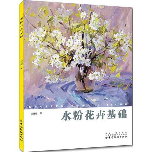 水粉花卉基礎(chǔ)