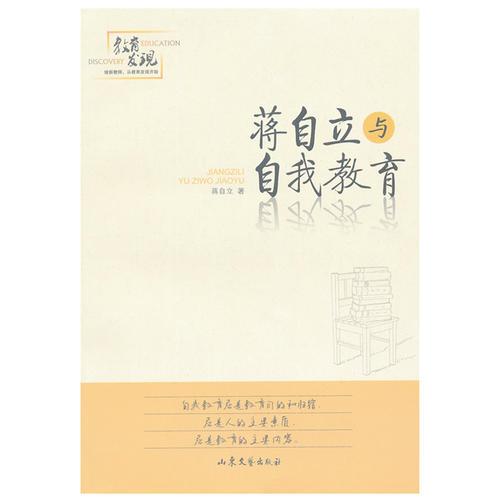 蔣自立與自我教育