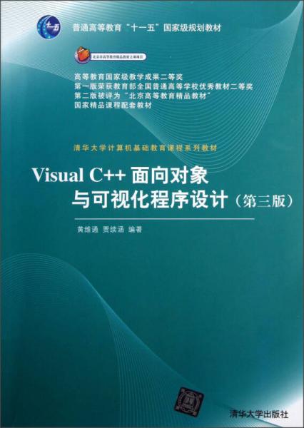 Visual C++面向?qū)ο笈c可視化程序設(shè)計(jì)