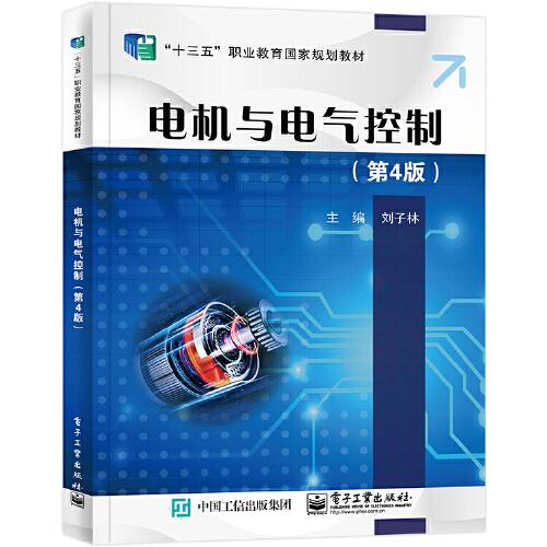 電機(jī)與電氣控制
