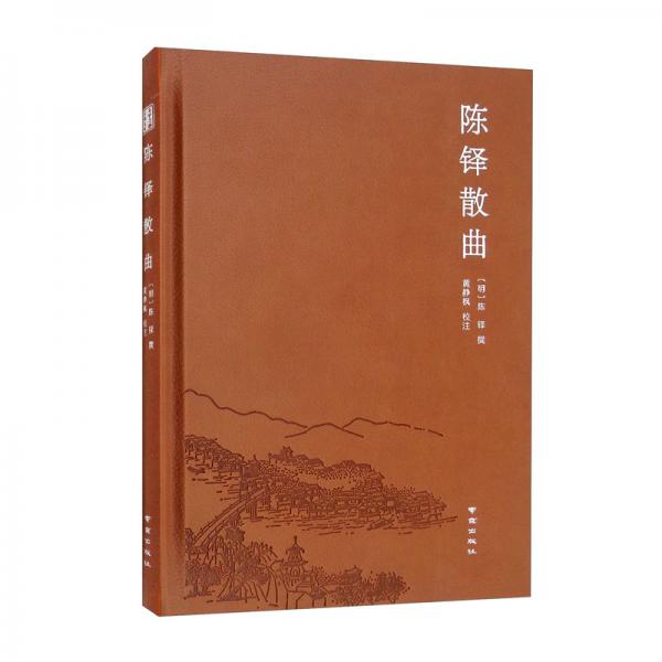 陈铎散曲