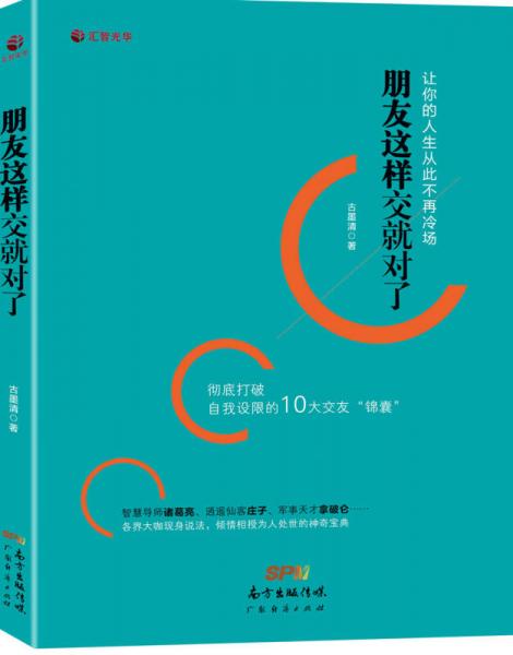 朋友這樣交就對了