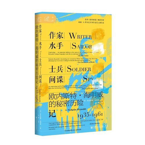 索恩丛书·作家、水手、士兵、间谍 : 欧内斯特·海明威的秘密历险记，1935-1961