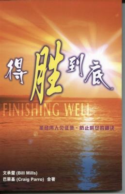 得勝到底