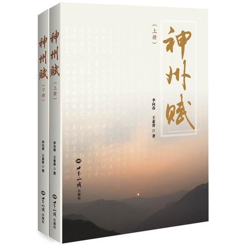 神州賦