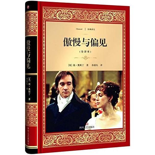 傲慢與偏見(jiàn)