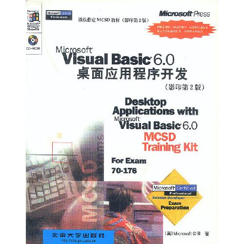 Visual Basic 6.0桌面应用程序开发