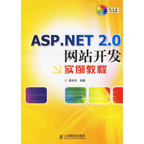 ASP.NET2.0網(wǎng)站開發(fā)實例教程