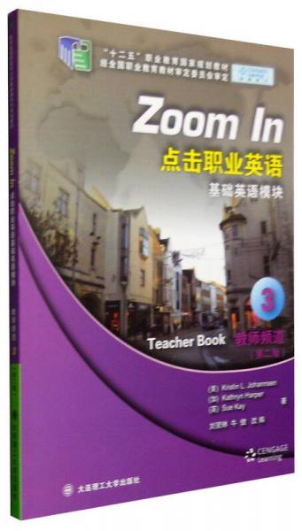 ZOOM IN点击职业英语基础英语模块3：教师频道（第2版）