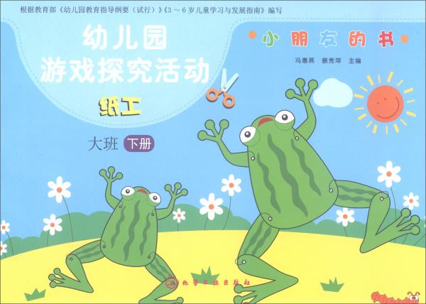 紙工/幼兒園游戲探究活動