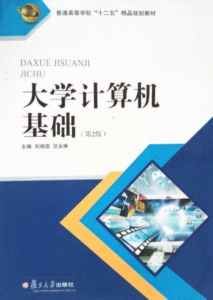 大學(xué)計算機基礎(chǔ)