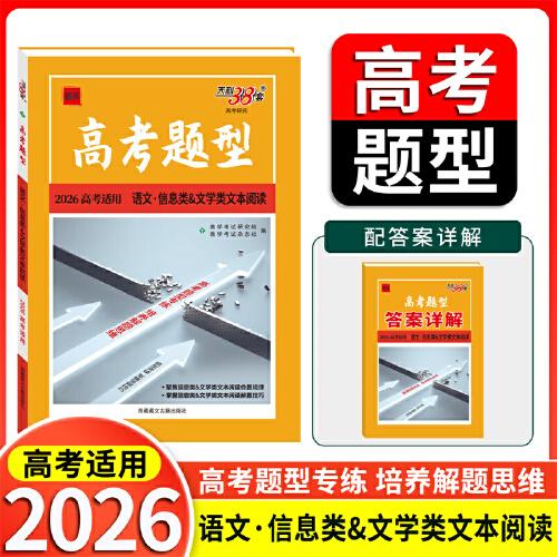 天利38套 2026