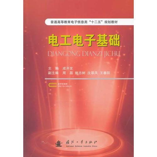 電工電子基礎(chǔ)