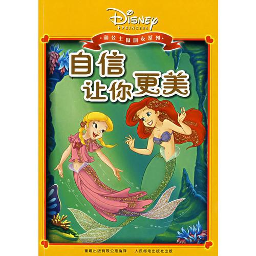 自信讓你更美、做最好的自己