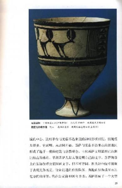 古代西亞藝術(shù)