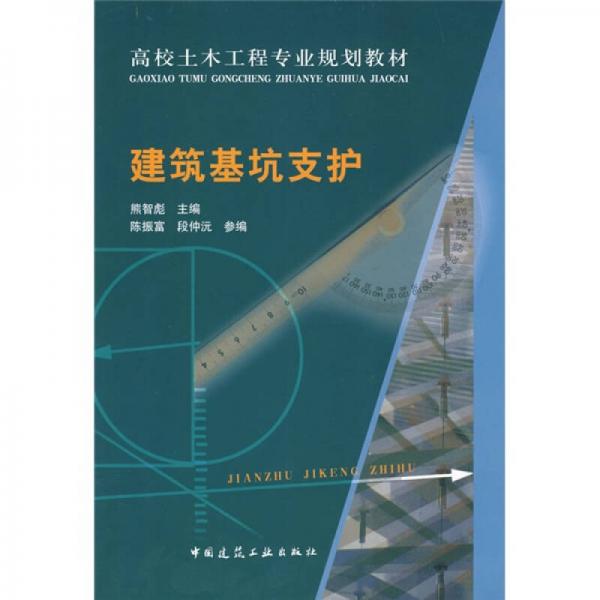 建筑基坑支護(hù)