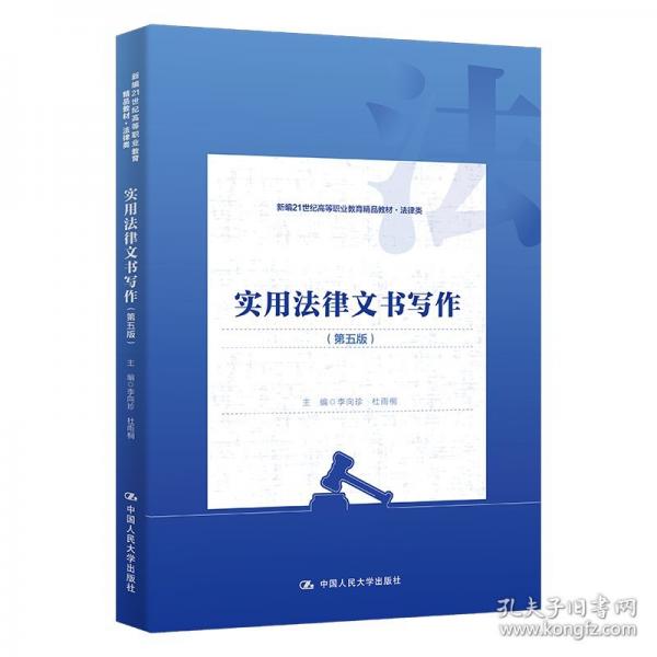 實用法律文書寫作
